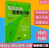 Daily must play Pipa Etudes Revised Edition Liu Dehais Basic Tutorial for Childrens Pipa