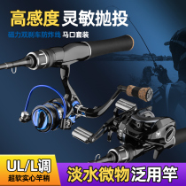 Carbon Horse Mouth Rod Ul Super Soft Road Subpole Suit Complete White Bar Drop Wheel Micro pole Far Throw Fishing Pole Throw Rod
