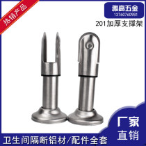 Public toilet partition hardware accessories support foot 6 10cm adjustable bracket foot 201 stainless steel hinge