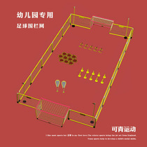 Kindergarten football fence net primary school mini football field game cage isolation guardrail inflatable training equipment
