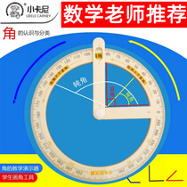 Small Carney big activity corner upgraded version of mathematics demonstrator protractor Primary School students angle knowledge drawing angle teaching aids
