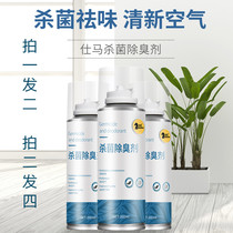  (Buy one get one free)Car deodorant deodorant deodorant car disinfection sterilization spray Car air freshener artifact