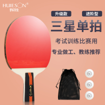 Huisheng Ping-pong Racket for children beginners Samsung Racket Ping-pong racket Horizontal racket Ping-pong racket Single racket