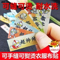 Name stickers for kindergarten can be sewn and hot Baby name stickers for school uniforms Ultraman embroidery waterproof first grade cloth stickers