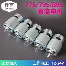 775 795 895 front and rear double ball motor round shaft D shaft cooling fan high torque 12-24v DC motor