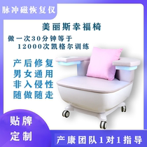 Chase pulse magnetic floor muscle happiness chair Kegel training postpartum recovery instrument pelvic beauty salon repair instrument