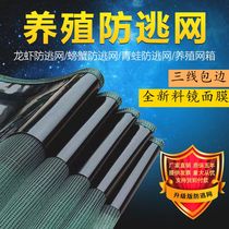 Crayfish farming anti-escape Net Frog crab Bullfrog fish pond fence net cage crab pit thickening anti-escape film