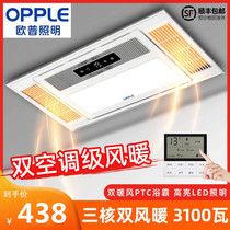 Op bath lamp bathroom integrated ceiling air heating exhaust fan lighting integrated three-in-one bathroom heating fan