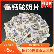 Xinjiang specialty camel milk tablets milk camel milk scallops children middle-aged children baby calcium snacks