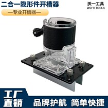 Two-in-one slotting machine mold woodworking invisible two-in-one slotting machine mold shelf connector 2 in 1