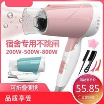 Portable mini hair dryer low power dormitory with 500W300W dormitory students below 1000W 800 watts
