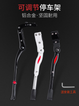 Jiante suitable shop bicycle foot support adjustable mountain bike support tripod aluminum alloy side bracket matching