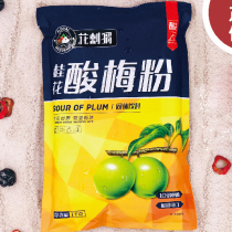 Enzymatic plum soup sweet-scented plum soup powder home packaging Xian specialty instant summer brewing beverage commercial