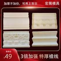 Eave line mold European villa Roman column Eave line drip line Waist line template Cast-in-place along the gutter