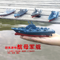 Remote control ship warship aircraft carrier frigate battleship cruiser mini children's electric charging boy water toy ship