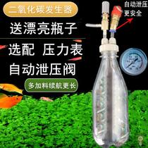 Grass tank water grass carbon dioxide generator fish tank special homemade diy set C02 small gas cylinder refiner sheet cover