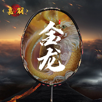 Jia Yu Golden Dragon Series Ultra-light 8U all-carbon carbon fiber integrated molded badminton racket single-shot gift box