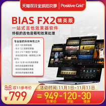 PositiveGrid BIAS FX2 guitar effects software Elite version