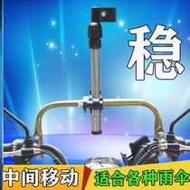 Electric vehicle umbrella stand new 2021 car umbrella stand umbrella stand bicycle bicycle umbrella stand sunshade and rainproof