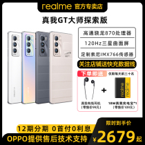 (Gift Bluetooth headset broken screen treasure) real me GT master exploration version Qualcomm Snapdragon 870 curved screen mobile phone 65W flash charge student game OPPO official flagship store the same model
