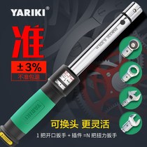 Yarek high-precision dual-window interchangeable head preset adjustable open torque kilogram torque torque torque wrench