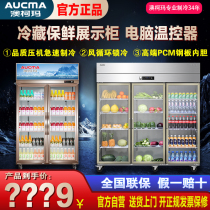 Aussie Koma Double Open Door Three Doors Refrigerated Display Cabinet Commercial Standing Fridge Freezer Crisps Fresh Fruit Drinks Beer Cabinet