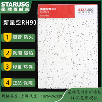 Star brand mineral wool board 600x600 Nova sky RH90 office sound-absorbing board Ceiling board USG quality ceiling