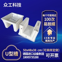 Cement U groove cable groove mold Municipal power communication construction Concrete plastic prefabricated product template abrasive tool