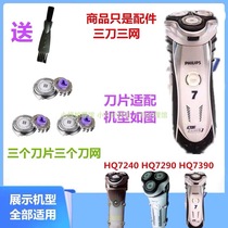 Suitable for Philips three-head razor accessories HQ7240 HQ7290 HQ7390 razor net cover