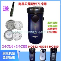 For PHILIPS PHILIPS Shaver Philip Razor Accessories Cutter Head HQ380HQ382HQ384