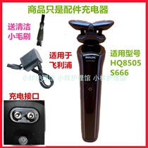 Applicable PHILIPS PHILIPS Shaver Accessories Philip Rafer Wire S666 HQ8505