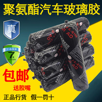 Car glass glue black polyurethane sealant sheet metal glue windshield special car waterproof soft bag strong