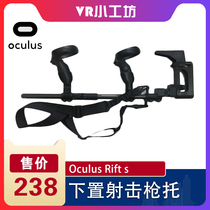 Oculus rift S Oculus Quest special butt FPSVR shooting stabilization bracket gun holder