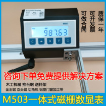 M503 integrated magnetic grid digital display table woodworking push table saw positioning guide double-head saw feeding rack cutting machine digital display