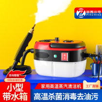 Small water storage high pressure high temperature steam cleaner Home multifunction kitchen disinfection range hood air conditioning cleaner