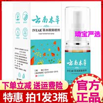 Yunnan Bengrass foot Shuang spray 55ml spray bacteriostatic anti-itch IVEAR herbage Foot Spray Care Agent