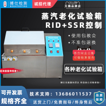Steam aging test box steam aging test machine electronic aging accelerated life test oxidation machine New Product