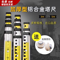 5m thickened Tower Ruler 3 M 5m 7 m level ruler 5m double-sided aluminum scale mapping ruler