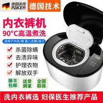 Boutique German Parker baby underwear socks high temperature cooking washing machine automatic mini small 1-2 people