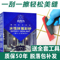 Epoxy color Sand sewing agent tile floor tile special water-based matte household indoor and outdoor waterproof joint caulking caulking agent