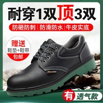 Labor protection shoes light breathable anti-smashing anti-stab wear mens work Steel Baotou old leather summer