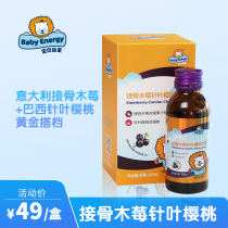 Baby energy bony raspberry coniferous Cherry cold standing baby nutrition for children nutrition supplement