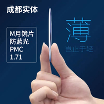 Chengdu physical store m month lens 1 71ming month anti-blue bright yue resin non-ball pmc1 6 discoloration myopia