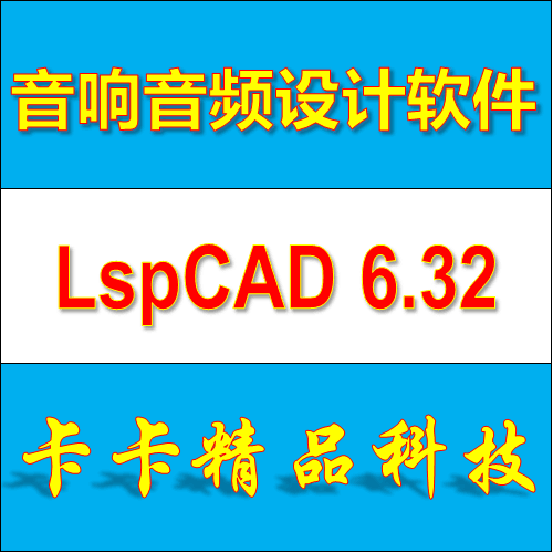 Speaker crossover design software LspCAD 6 32 Chinese English version to send data tutorial