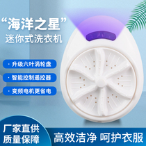 Small washing machine Dormitory Portable Wash Underwear Special Turbo Ultrasonic Wash Shoe Machine Mini Wash Socks God