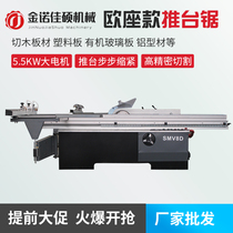 Automatic Martens CNC cutting panel saw Precision push table saw Woodworking machinery Precision saw Dust-free mother and child saw Cutting saw