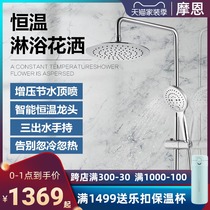 Moen thermostatic shower shower set household shower shower nozzle set bath shower shower set shower
