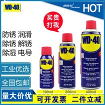 WD-40 rust removal and rust removal loose lubricant anti-rust oil anti-rust cleaning fluid strong WD40 loose oil spray