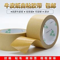  Kraft paper tape super strong high viscosity not easy to break sealed box brown packaging masking single-sided glue tearable clothing