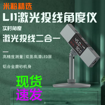 Xiaomi has a product Duke LI1 laser projection angle meter engineering aluminum alloy laser instrument household portable angle meter